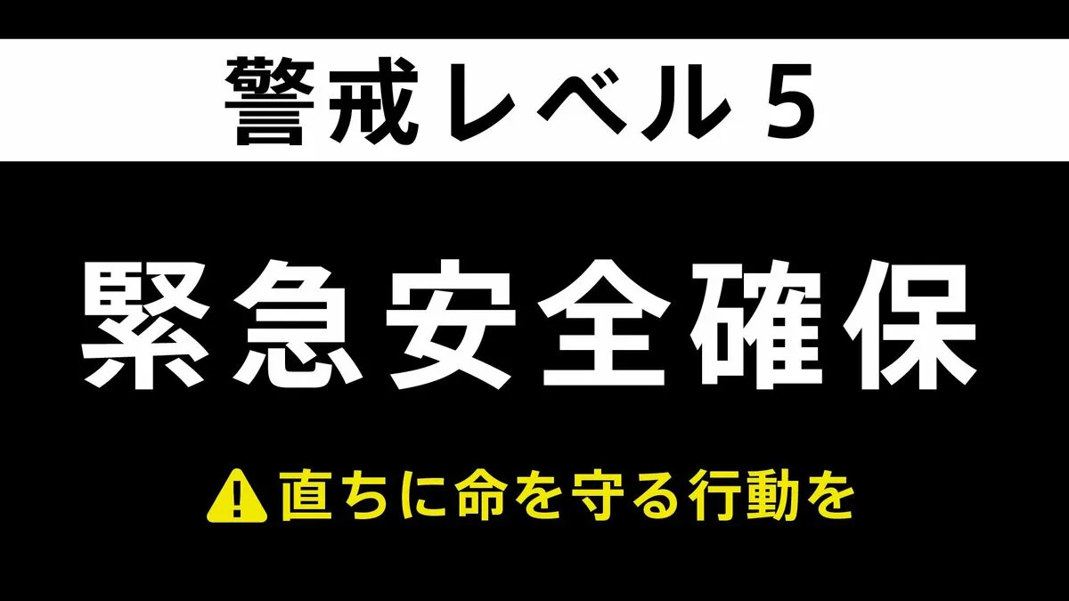 【速報】鹿児島・霧島市に「緊急安全確保」 8日05:00時点　6万3139世帯・12万2485人　命を守るための最善の行動を