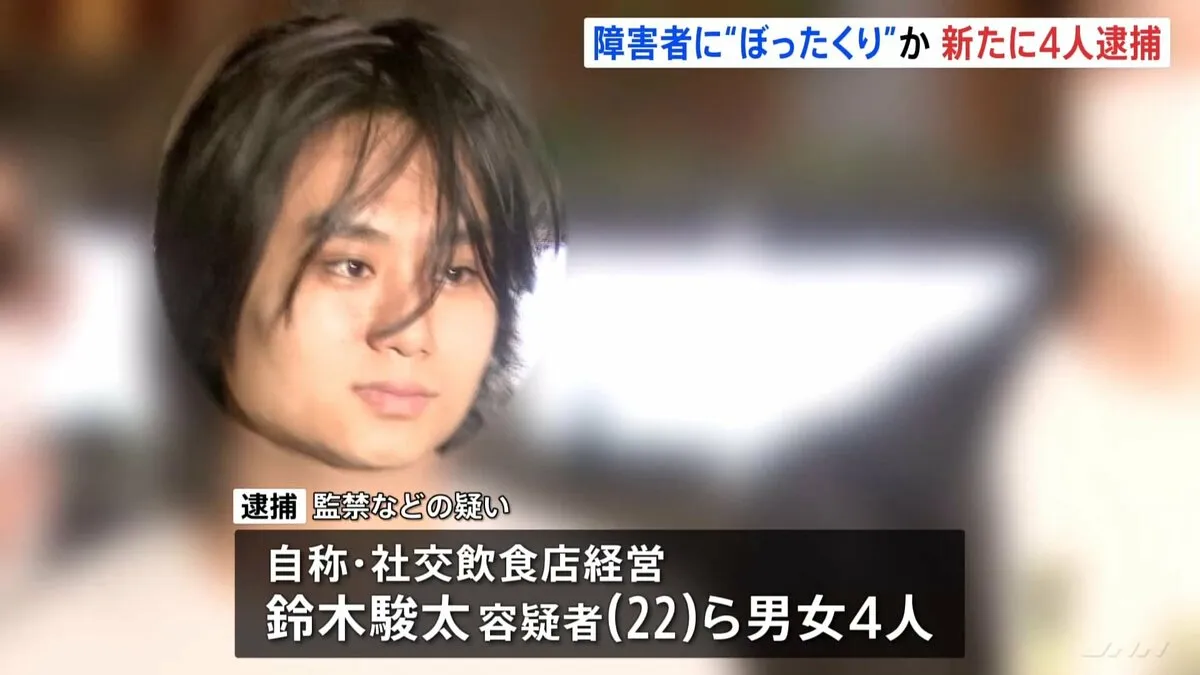 障害者向けマッチングアプリ使用し“ぼったくり行為”繰り返したか バー従業員の男女4人を新たに逮捕 「マニュアルをもとに指示した」警視庁