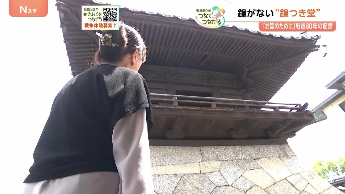 鐘がない“鐘つき堂” 終戦から80年 戻る生活と響かない鐘の音　「戦争に勝つためだった」金属回収令の実態 山口・岩国市