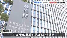 34年前小学生2人殺害 元死刑囚の遺族が再審を求めている「飯塚事件」 福岡高裁まもなく再審の可否を決定へ