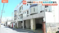 米兵の男 ホテル室内の電話のコードで首を絞めたか　沖縄県で毎週のように相次ぐ米兵による事件,事故…パトロールの形骸化が課題　39歳女性殺害事件