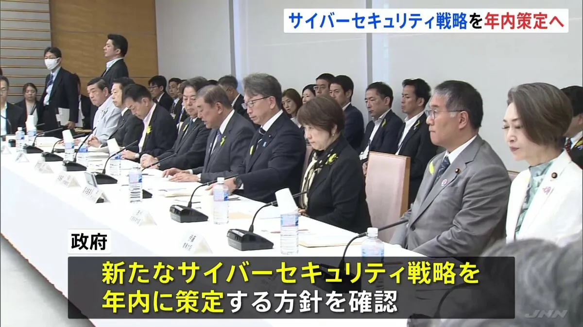 「サイバーセキュリティ戦略本部」開催 戦略を年内策定へ　新司令塔として「国家サイバー統括室」設置