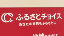 「ふるさとチョイス」が不正アクセス疑いでサービスを一時停止