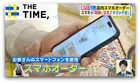 あり？なし？急増する「店内スマホオーダー」【THE TIME,】 