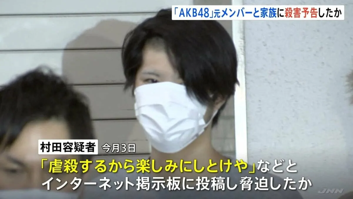 「虐殺するから楽しみにしとけや」AKB48元メンバー村山彩希さんと家族に殺害予告か　ファンとみられる26歳男を逮捕　警視庁