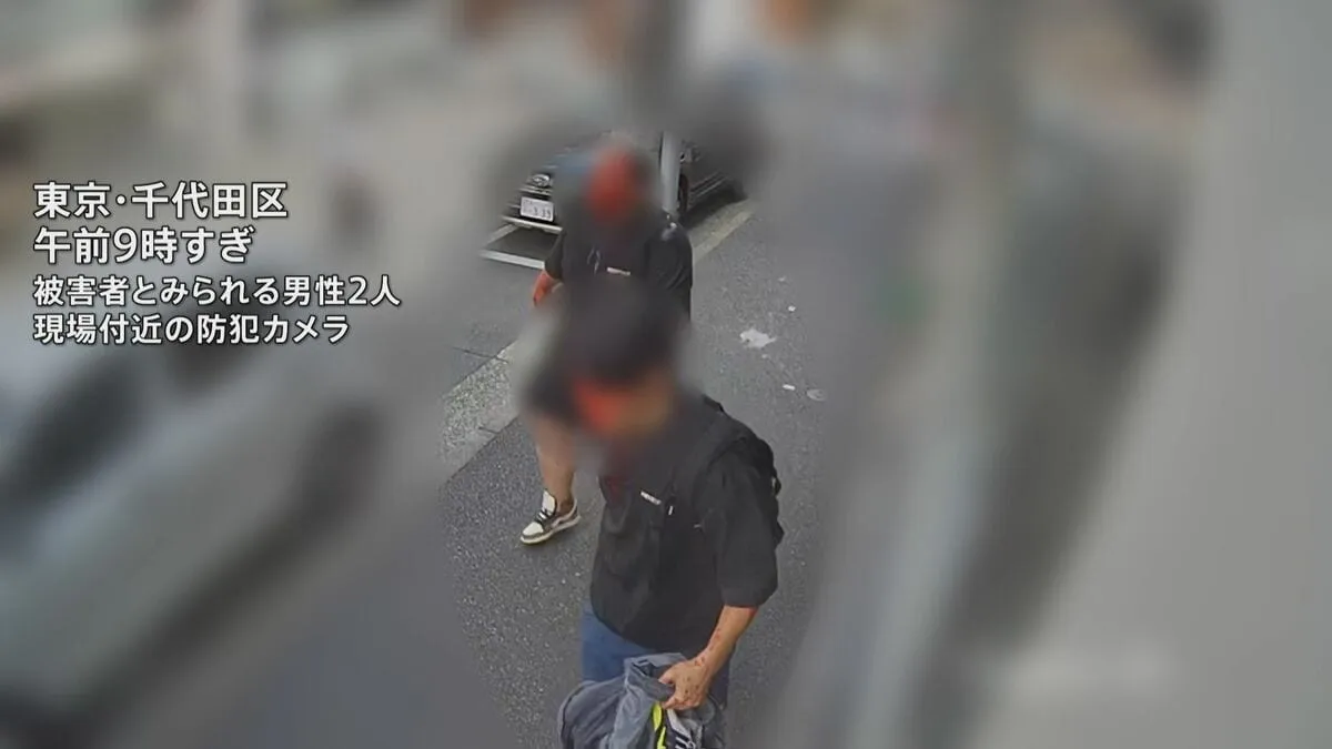 男性2人が作業員のような格好をした男4人に鉄パイプで殴られけが　男4人は「なにわナンバー」のレンタカーで逃走　警視庁が行方を捜査　東京・千代田区