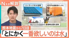 酷暑で「水が欲しい」地震発生から7日目　猛暑のなか続く断水　いま被災地で必要な物とは【熊本で震度7】