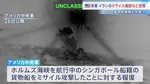イランの貨物船攻撃に米軍が報復空爆　一方のイラン側も米軍拠点を攻撃　脆弱な停戦合意は崩壊のおそれも