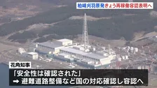 再稼働なら東京電力の原発で初　柏崎刈羽原発　きょう新潟・花角知事が「再稼働容認」表明の見通し