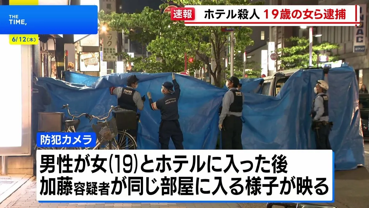共犯者とみられる男女2人を新たに逮捕 ホテル強盗殺人 名古屋