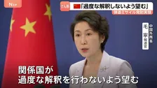 中国海軍が弾道ミサイル発射　中国外務省「関係国が過度な解釈を行わないよう望む」　きょう午後に原子力潜水艦から太平洋へSLBM発射