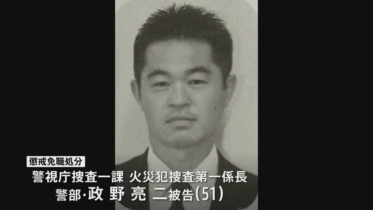 「弁解の余地もありません」捜査一課火災専門の警部の男（51）を懲戒免職処分　警視庁
