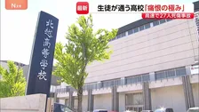「練習試合のために朝5時半ごろ出発…」磐越道バス事故 死亡の男子高校生はインターハイ常連の強豪校ソフトテニス部員 学校はあす7日に全校集会