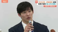 全国最年少 福井県知事選で初当選・石田嵩人氏 「日本は単一民族国家」とのSNS投稿について“個人的な見解”と説明