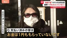 千葉・銚子市の“音信不通”ホテル女性社長が騒動を謝罪も…旅行会社から「お金は1円ももらっていない」と説明
