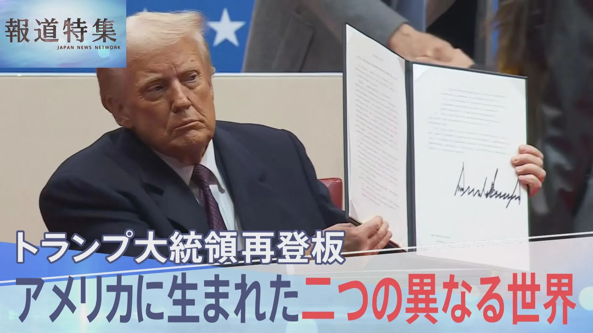 トランプ大統領再登板、進む社会の分断「熱狂」と「抗い」と… アメリカに生まれた二つの異なる世界【報道特集】