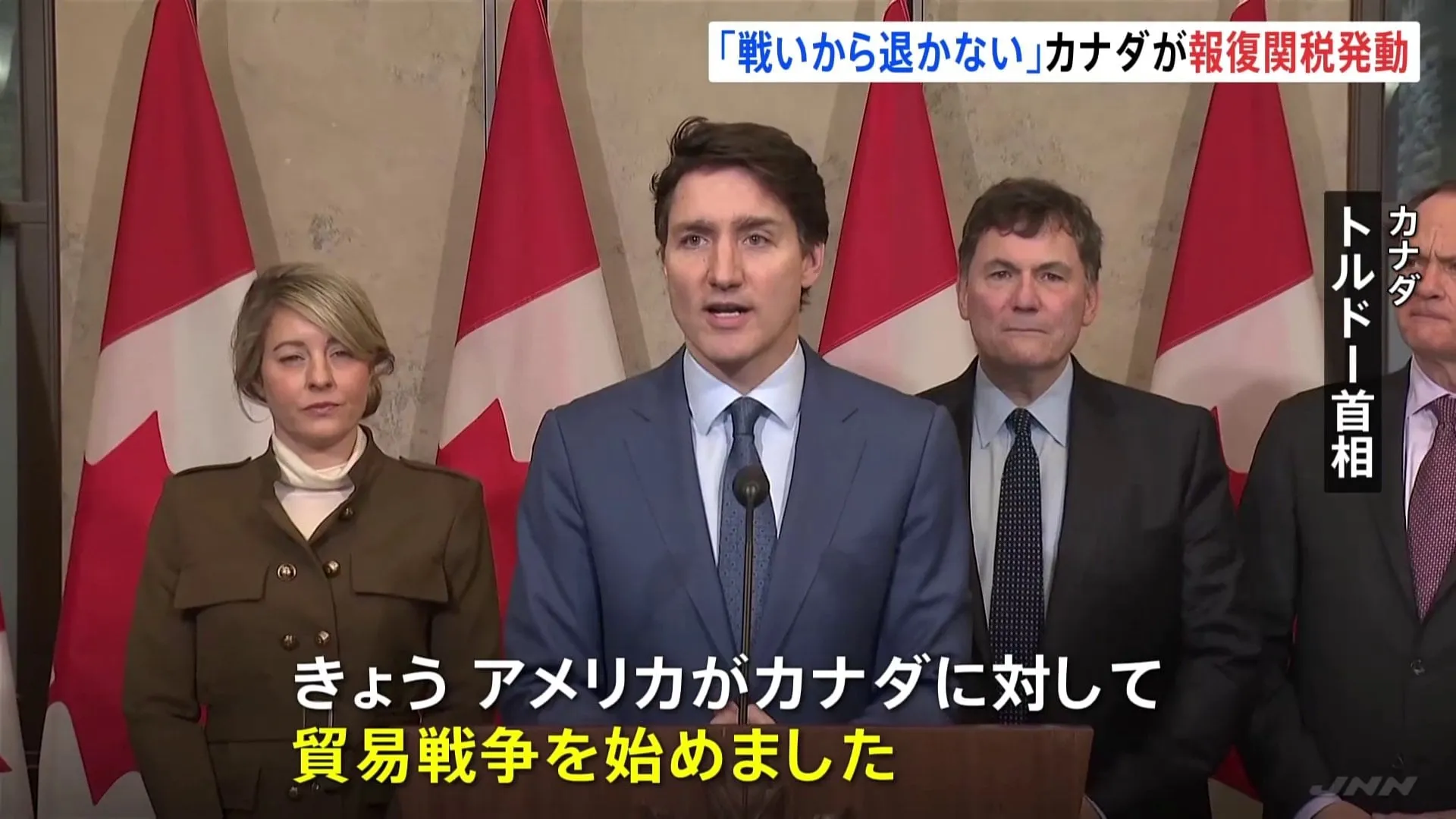 カナダ首相「アメリカが貿易戦争を開始」アメリカに25％の報復関税を発表