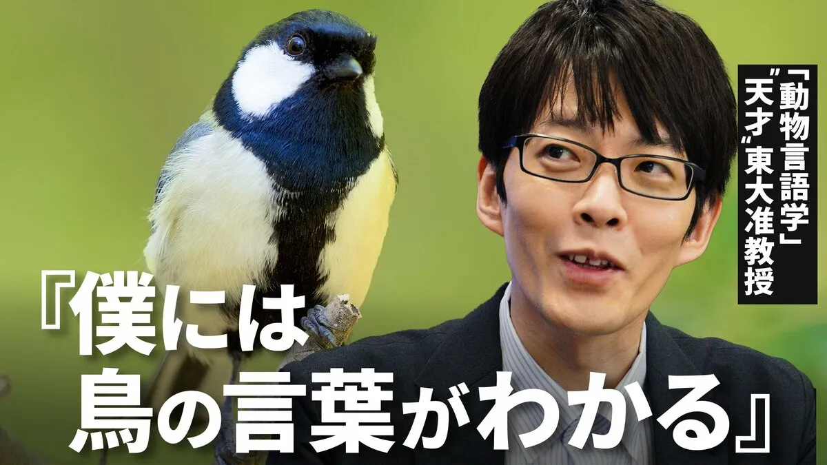 鳥にも言葉があった！「ジャージャー」は“ヘビ”　動物言語学の幕開け