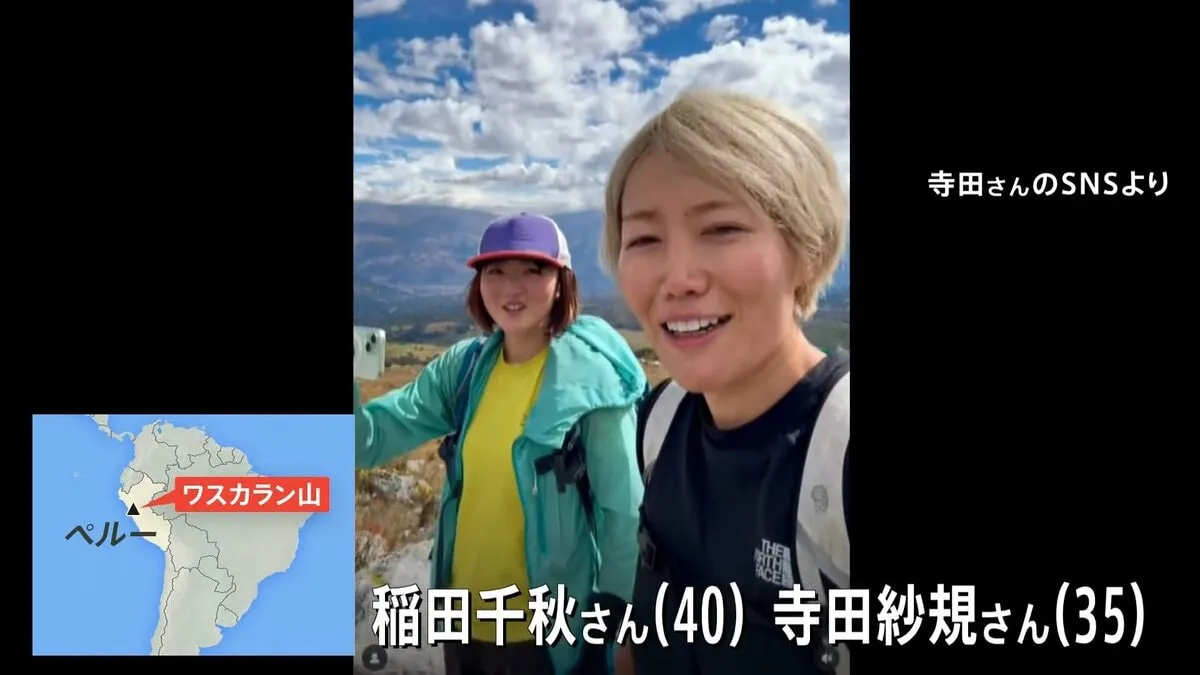 ペルー最高峰で日本人女性2人遭難し1人死亡　“国際山岳医”の資格持つベテランクライマーがなぜ