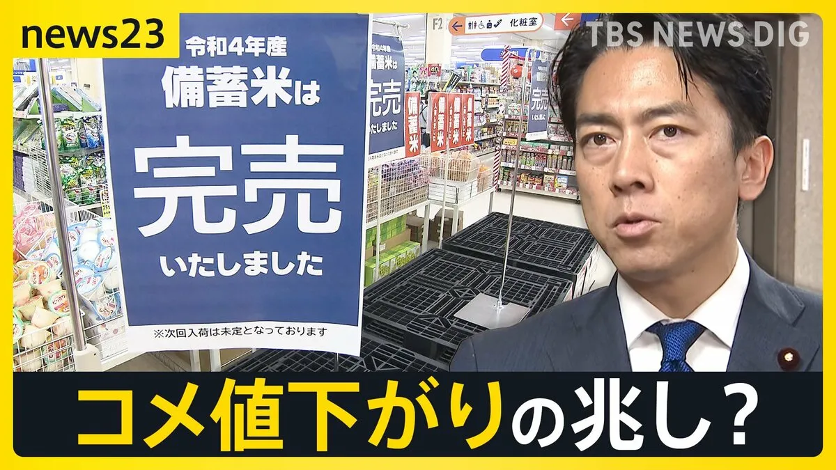 備蓄米やっと届いた“空白県”「孫より重く感じる」 わずか20分で完売する店も…備蓄米の流通でコメ価格に変化は？【news23】