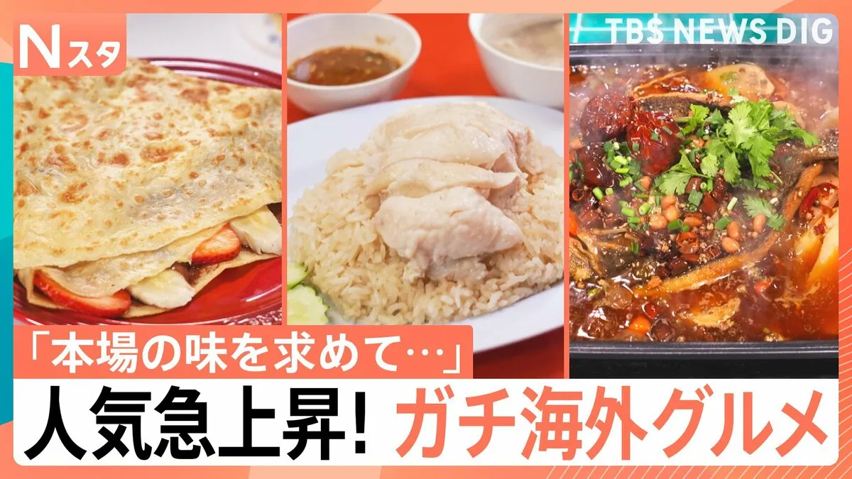 売り切れ必至のカオマンガイに、中国定番の旨辛ナマズ焼き！パリ本場のクレープにはアレがない？！「ガチ海外グルメ」【それスタ】