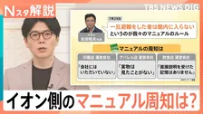イオンモール爆発事故で199テナントの運営会社に独自アンケート、災害マニュアル「認識していなかった」テナント運営会社も【Nスタ解説】