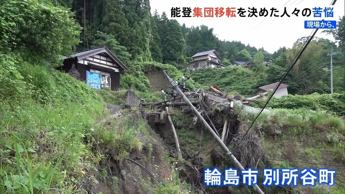 集団移転を決めた人々の苦悩　能登半島地震から1年半　“地元に残りたいのにできない現状”