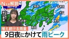 秋雨前線で大雨続く　飛騨川に「レベル4氾濫危険警報」富士山では土砂崩れも…雨のピークは10日朝にかけ警戒【Nスタ解説】
