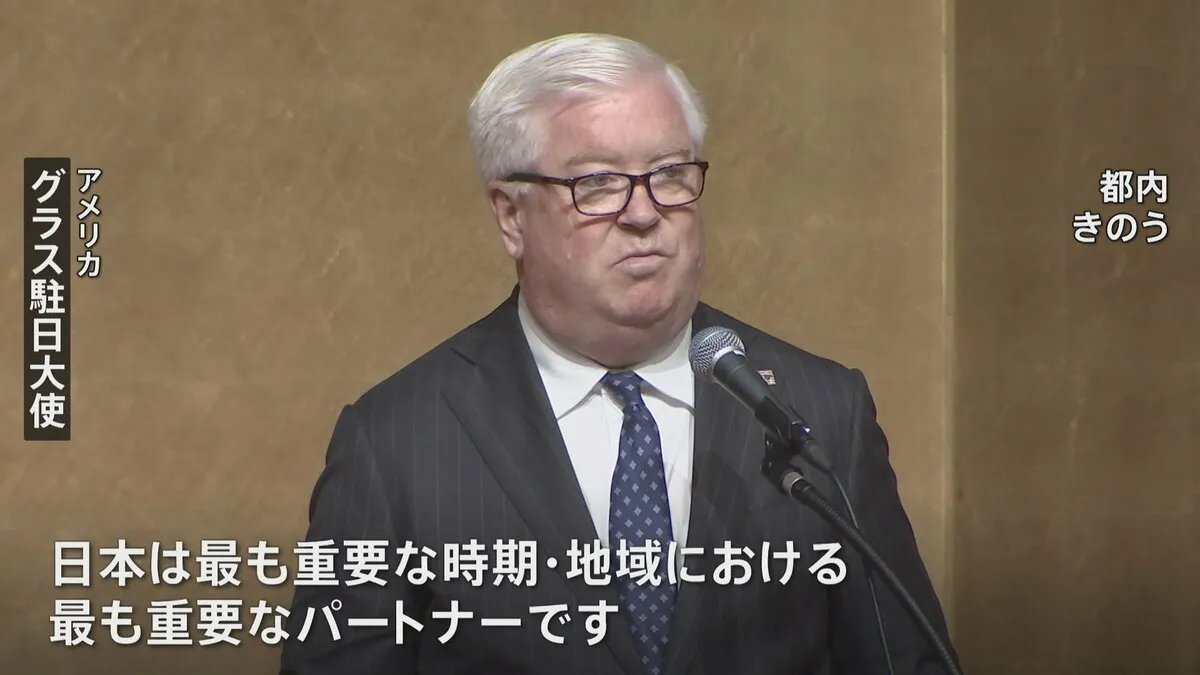 米 グラス駐日大使「日米同盟はいかなる貿易交渉よりも、はるかに大きな存在」