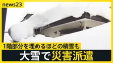 大雪で死者全国で30人に…雪国の1人暮らし「心細くて怖い」目前に迫る投票日の天気は?【news23】
