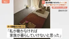 タイ国籍の少女（12）「私が働かなければ家族が暮らせない」母親が帰国の際、赤ちゃん連れて面会「あなたの弟だから」「赤ちゃんと帰るから」 マッサージ店で“違法接客”
