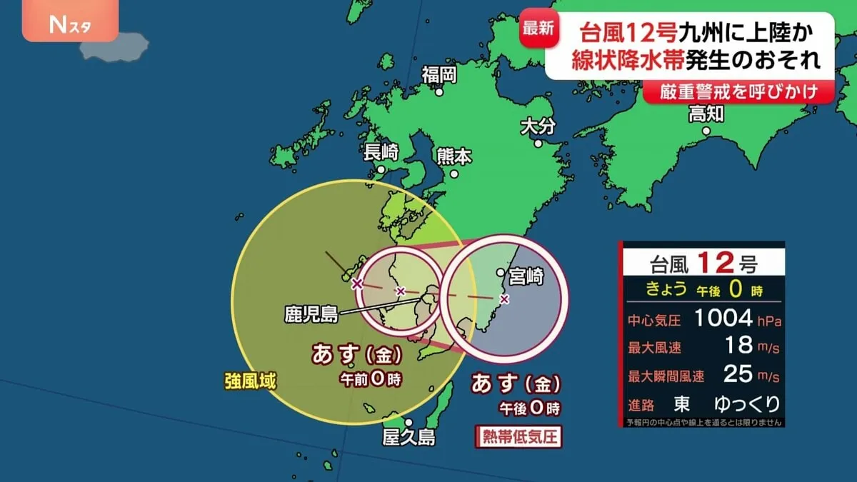 台風12号「あす（22日）にかけて九州上陸・南部では大雨のおそれ」気象庁 厳重警戒呼びかけ　奄美地方を除く鹿児島県で線状降水帯発生の可能性