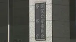 警察庁の前サイバー課長を懲戒免職 捜査費約174万円を不正に受け取る 警視庁が詐欺などの疑いで書類送検