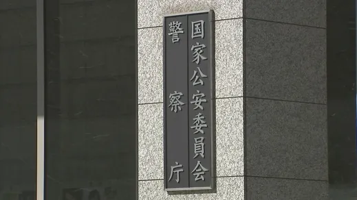 2027年度予算の概算要求　“トクリュウ”対策強化で約60億円 「ウェアラブルカメラ」装着方針 警察庁