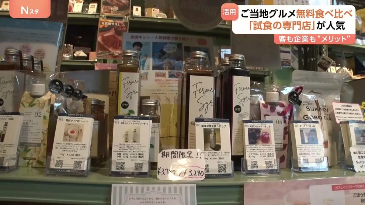 無料でご当地グルメ食べ比べ！今人気の「試食の専門店」客も企業もwin-winな仕組みとは？