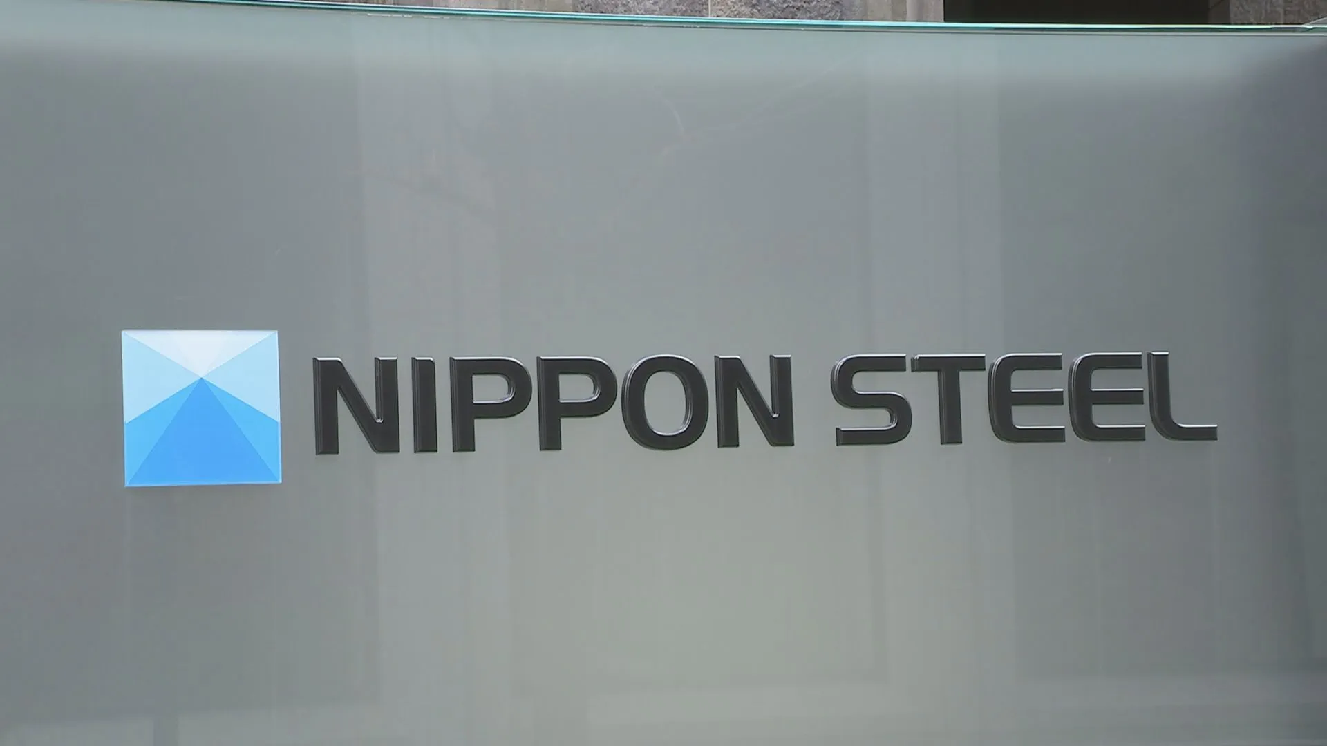 日本製鉄　USスチール買収完了時期を来年3月までに延期