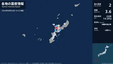 沖縄県で最大震度2の地震　沖縄県・名護市、本部町、恩納村