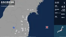 宮城県、福島県で最大震度1の地震　宮城県・大崎市、涌谷町、名取市、角田市、岩沼市、蔵王町、宮城川崎町