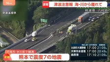 【上空からの映像】高速道路に亀裂も…熊本･八代市　道路上にはタンクローリーが停車する様子も　熊本県で最大震度7の地震