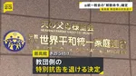 旧統一教会の「解散命令」 最高裁が教団側の特別抗告を退ける決定　裁判手続き終了で今後は教団財産などを処分する「清算手続き」へ