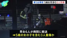 茨城・常磐道で5台からむ追突事故　男性1人死亡　5歳の女の子含む3人が重傷か　57歳の男を現行犯逮捕　茨城県警