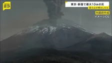 “東京・新宿で最大10㎝”首都圏に迫る火山灰　「富士山噴火シミュレーション動画」国が新公開　“雪の約5倍”の重さを体験　「1週間分の備蓄を」インフラへの影響は【news23】