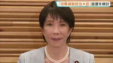 高市総理、消費税減税法案の担当閣僚設置を検討　答弁の内容めぐる食い違い避ける狙いか