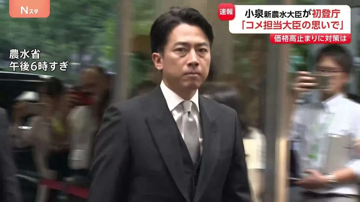 小泉進次郎新大臣　皇居での認証式を終え、農林水産省に初登庁　今夜、就任会見へ
