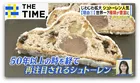 ドイツのクリスマス菓子「シュトーレン」がブームになる“3つの理由”とは？【THE TIME,】