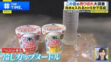 伊藤園がなぜ香水を？「クレイジージャスミン」「冷しカップヌードル」…2026年夏の売り切れ商品ヒットの裏側【THE TIME,】