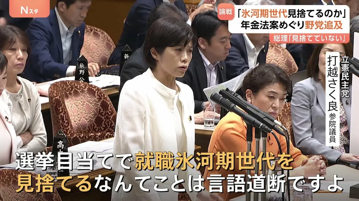 「就職氷河期世代を見捨てるのか」“年金法案”めぐり野党追及　総理「そんなこと一切言っていない」野党「自民のために消した年金法案」