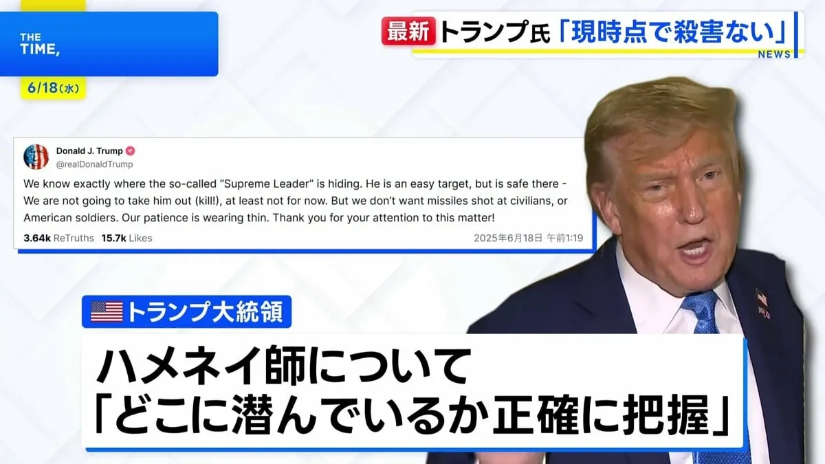 トランプ大統領　イラン最高指導者ハメネイ師を「現時点では彼を殺害するつもりはない」