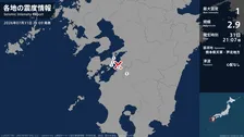 熊本県で最大震度1の地震　熊本県・球磨村、上天草市、芦北町