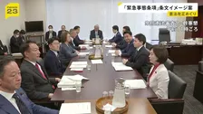 「緊急事態条項」条文のイメージ案判明　憲法改正めぐり衆議院法制局などが作成